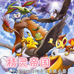 我的世界精灵帝国满v版