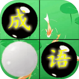 成语和棋子手机版