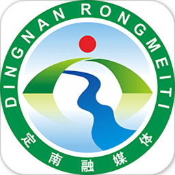 定南融媒体官方客户端