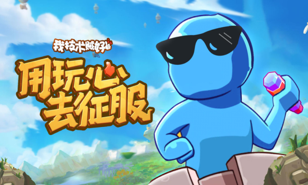 我技术贼好手游 我技术贼好游戏下载