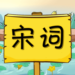 宋词三百首有声宝手机版