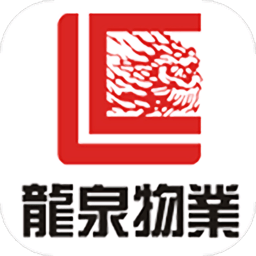 龙泉物业软件