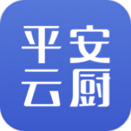 平安云厨app