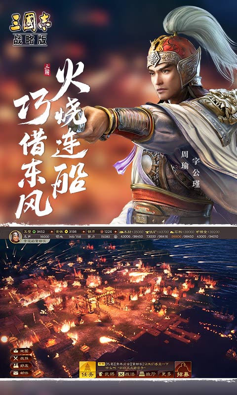 三国志战略版官方版 三国志战略版最新版下载