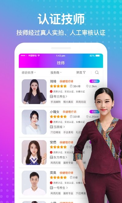 按个摩客户端 按个摩软件下载