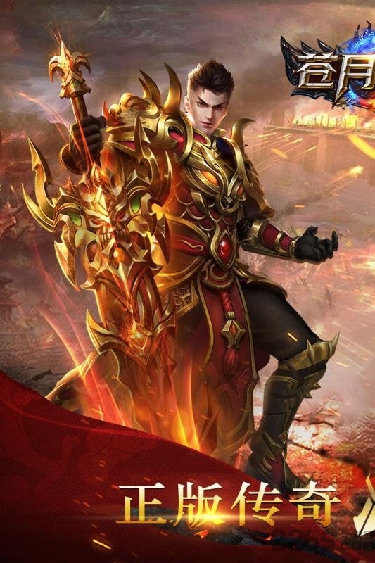 苍月传说逐日官方版 苍月传说逐日手游下载