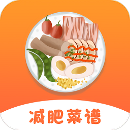 趣胃减肥菜谱手机版