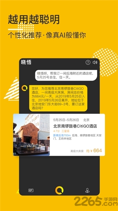 晓悟手机版下载