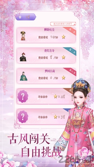 只为在清宫与你相见手游下载