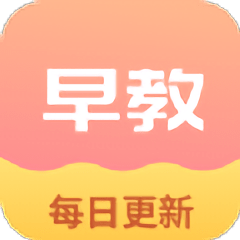 成语宝宝早教app