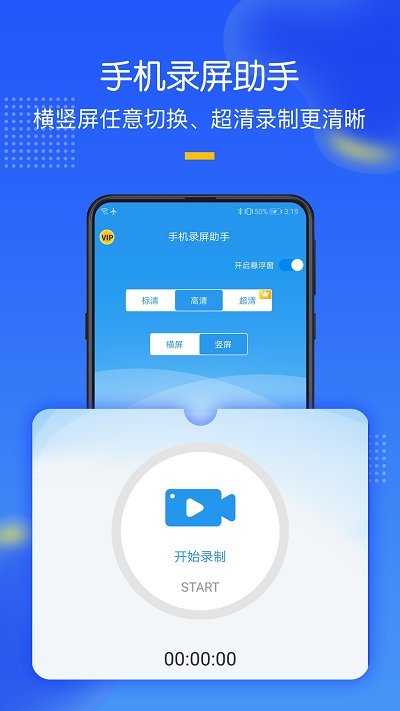 手机录屏助手app 手机录屏助手软件下载