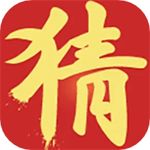 老哥猜猜猜游戏