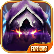 暗黑领主破坏2官方版(暂未上线)