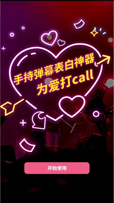 恋爱纪念手帐软件下载