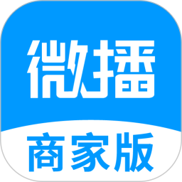 微播商家版