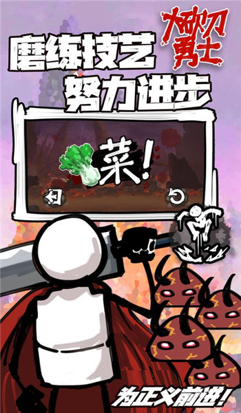 大砍刀勇士最新版 大砍刀勇士游戏下载
