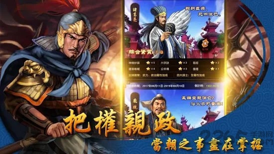 权谋江山手游 权谋江山游戏