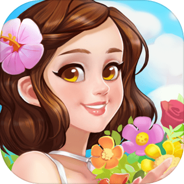 我的小岛花儿爱消除官方版