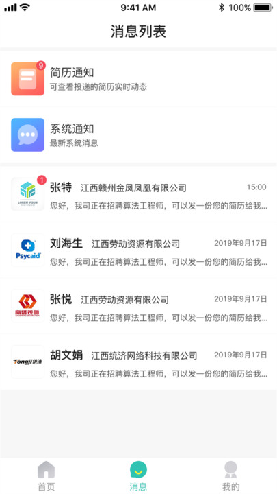 校园聘官方版 校园聘app下载