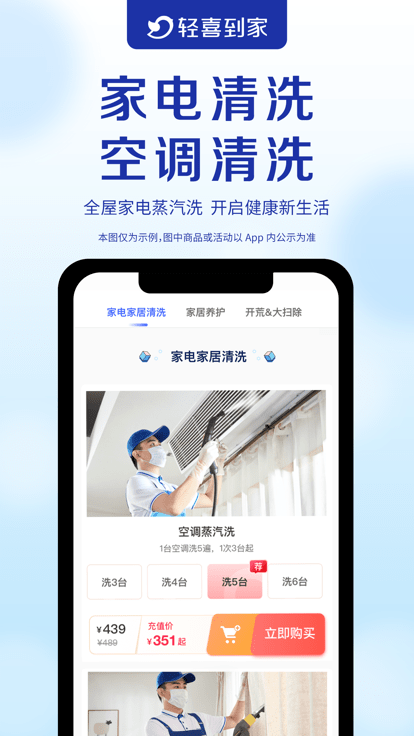 轻喜到家app 轻喜到家官方版下载