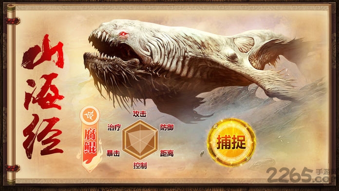 山海经神兽传官方版 山海经神兽传最新版