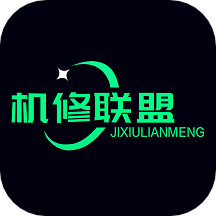 机修联盟app