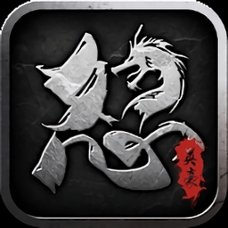 怒火英豪传说游戏