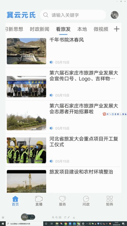 冀云元氏app 冀云元氏客户端下载