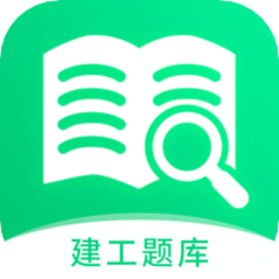 建造师历年真题app