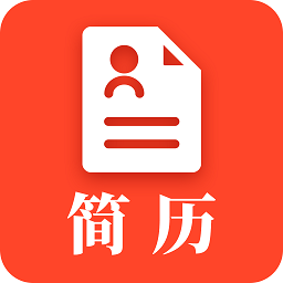 做简历大师官方版