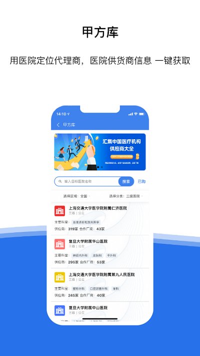 山东医统汇信息服务平台 医统汇app下载