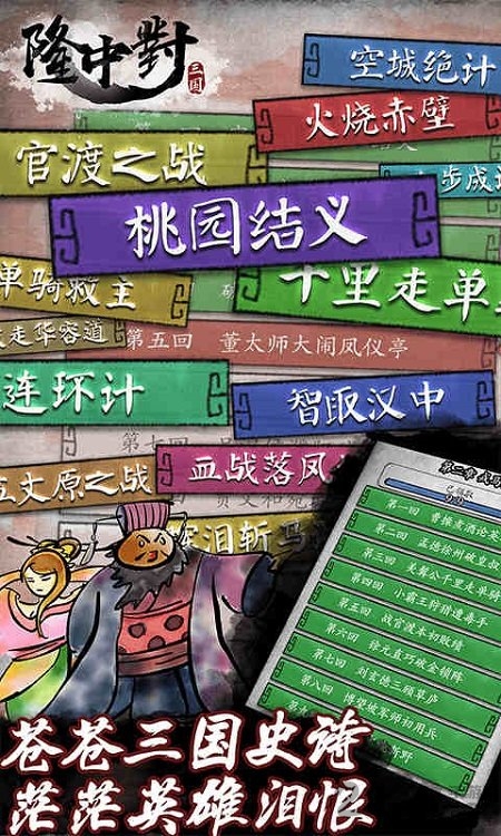 隆中对我是大军师手机版