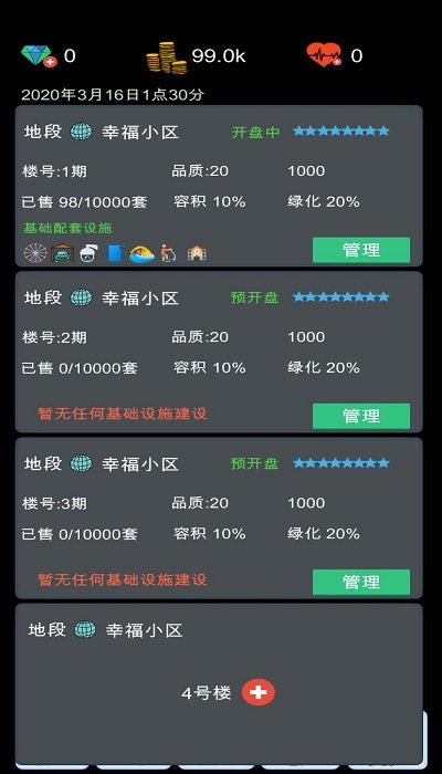 模拟经营地产大亨最新版 模拟经营地产大亨游戏下载