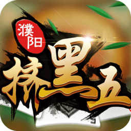 濮阳挤黑五老版本