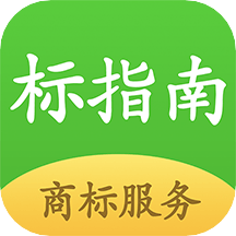 标指南商标注册查询app