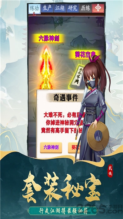 少侠好身手官方版 少侠好身手游戏下载