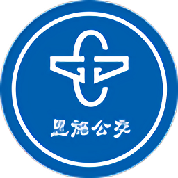 恩施公交(硒客行)