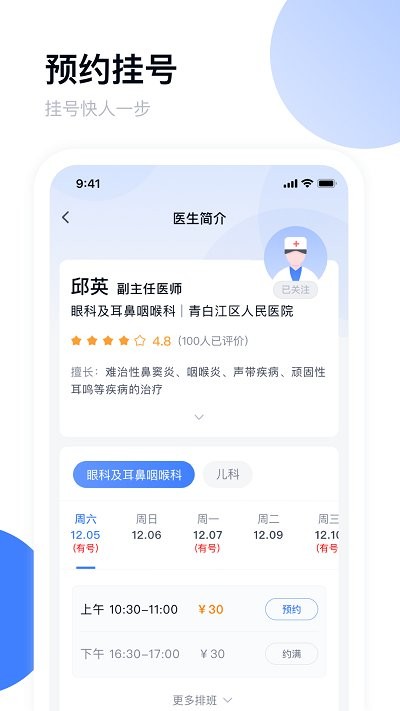 青白江区医院app 成都青白江区医院下载