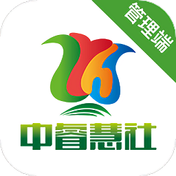 中睿慧社管理版