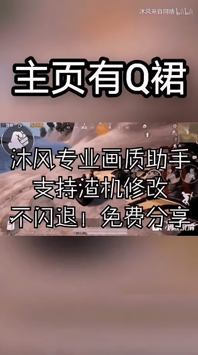 沐风画质助手120帧数app