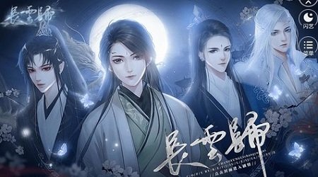 闪艺长云归游戏 闪艺长云归最新版下载