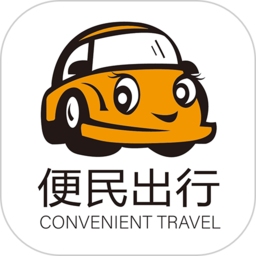便民出行app官方版
