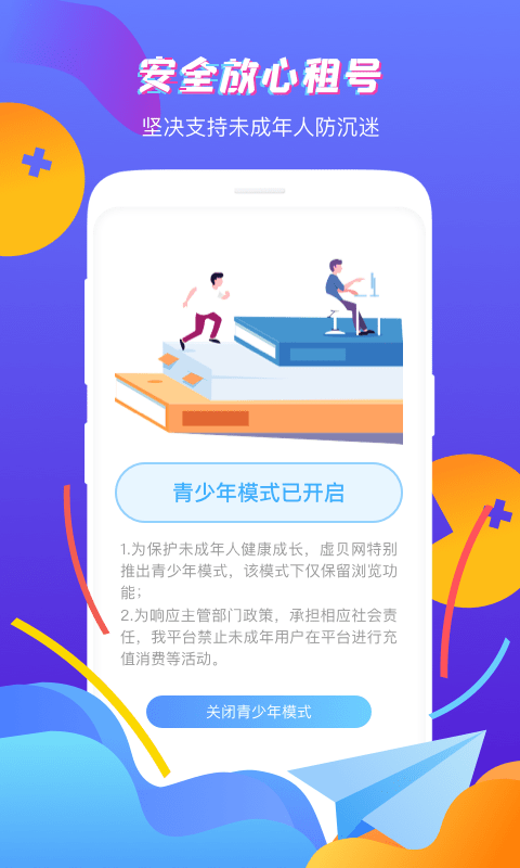 虚贝租号官方版 虚贝租号app下载