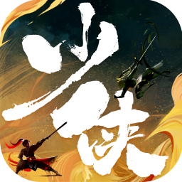 少侠江湖志手游