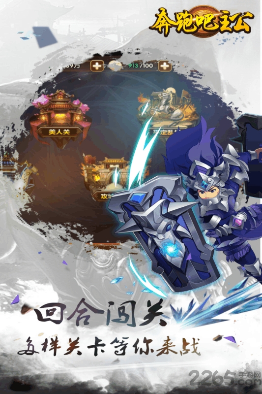 奔跑吧主公九游客户端 奔跑吧主公九游版下载