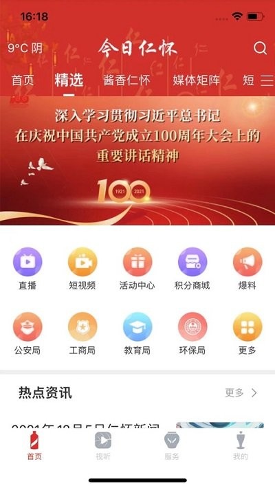 今日仁怀app官方版 今日仁怀客户端下载