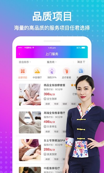 按个摩app 按个摩官方版下载