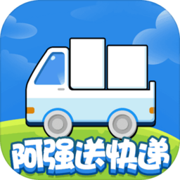 阿强送快递手游
