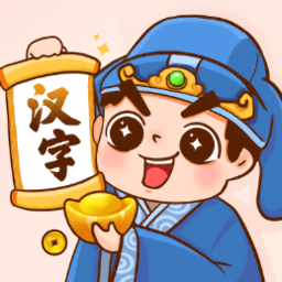 汉字小秀才红包版