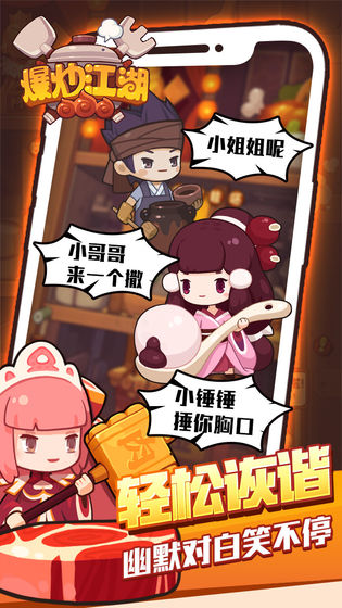 爆炒江湖安卓九游版 九游爆炒江湖官网下载